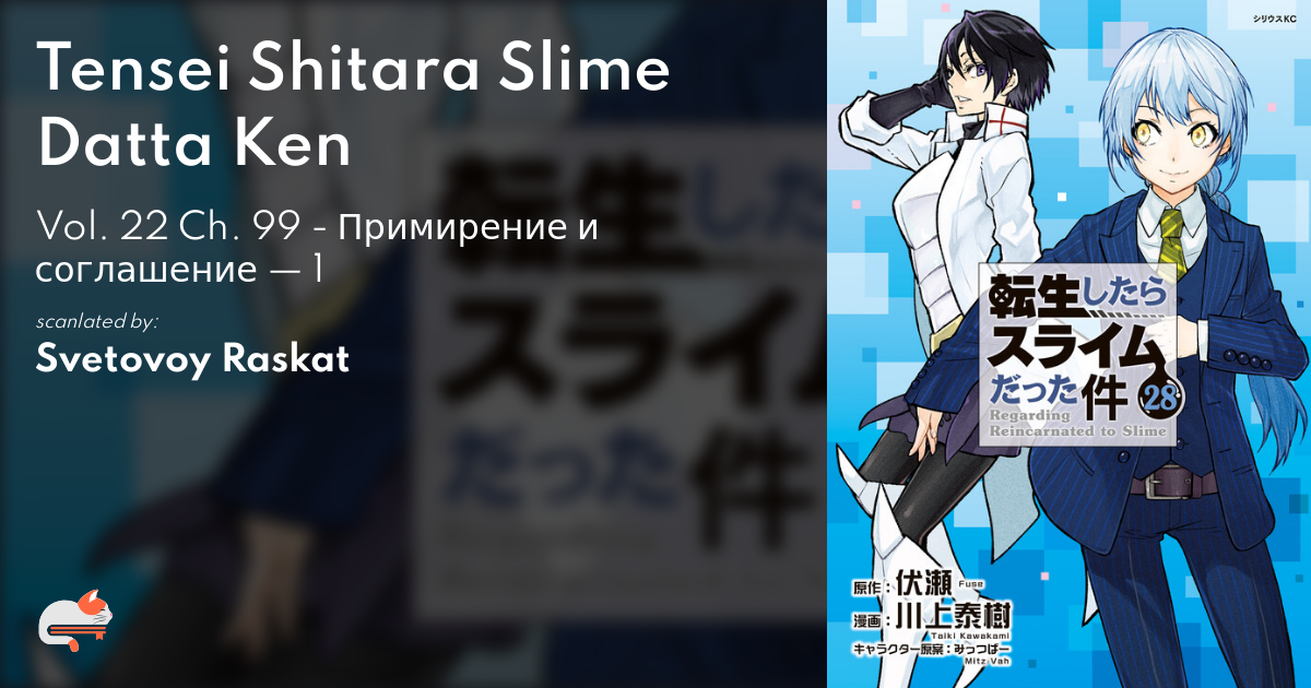 tensei shitara slime datta ken chapter 99