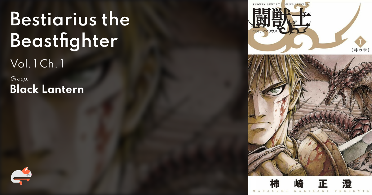 希少 初版 第1刷発行 闘獣士ベスティアリウス 1 コミック 漫画 本 2013 