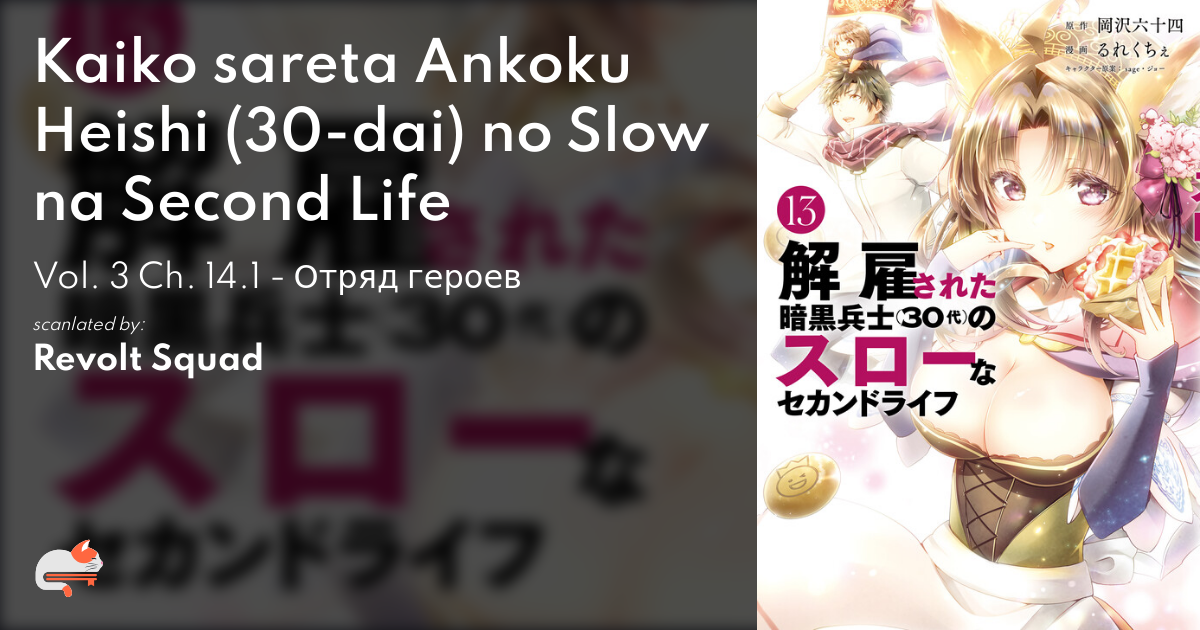 1  Chapter 26.1 - Kaiko sareta Ankoku Heishi (30-dai) no Slow na Second  Life - MangaDex