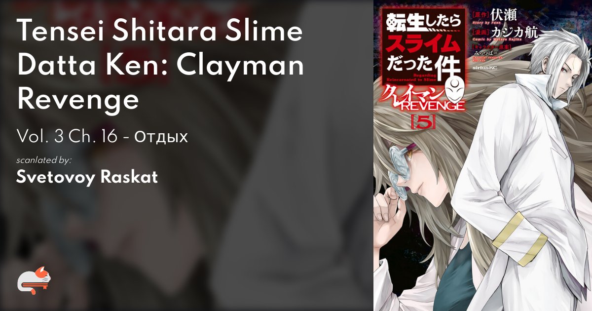 Tensei Shitara Slime datta Ken: Clayman Revenge Manga