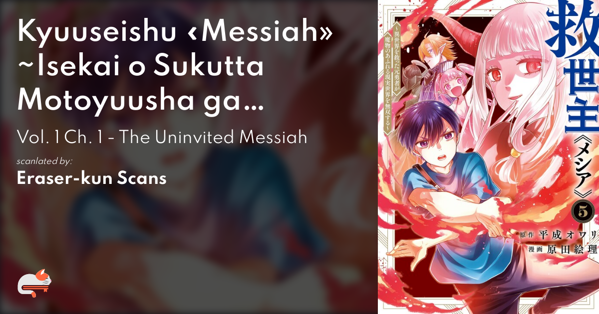 Kyuuseishu Messiah Chapter 1 5ae779a2-df16-41b6-bfee-34d417d99783