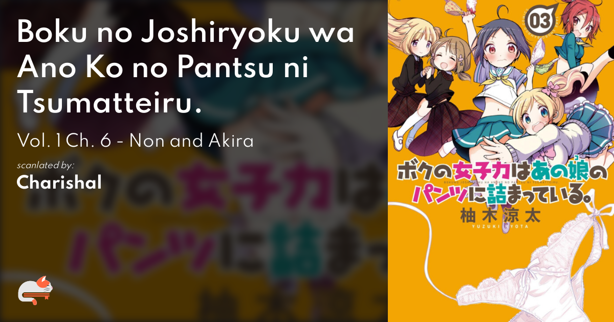 1 | Chapter 6 - Boku no Joshiryoku wa Ano Ko no Pantsu ni 