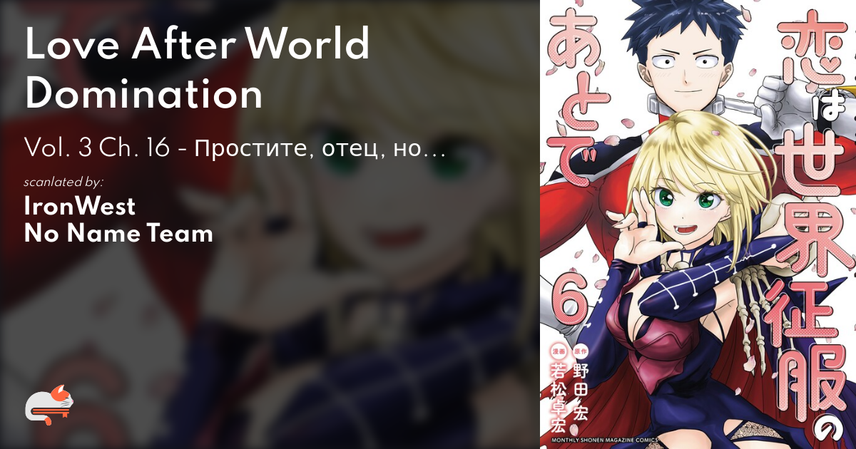 Read Love After World Domination Chapter 6: Love Has Weakened Me! - Mangadex
