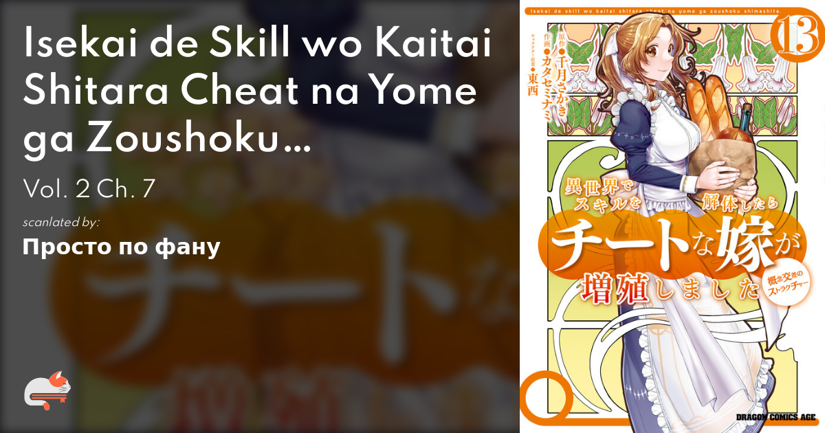 Isekai De Cheat Skill Wo Volume 1 Capítulo 7 