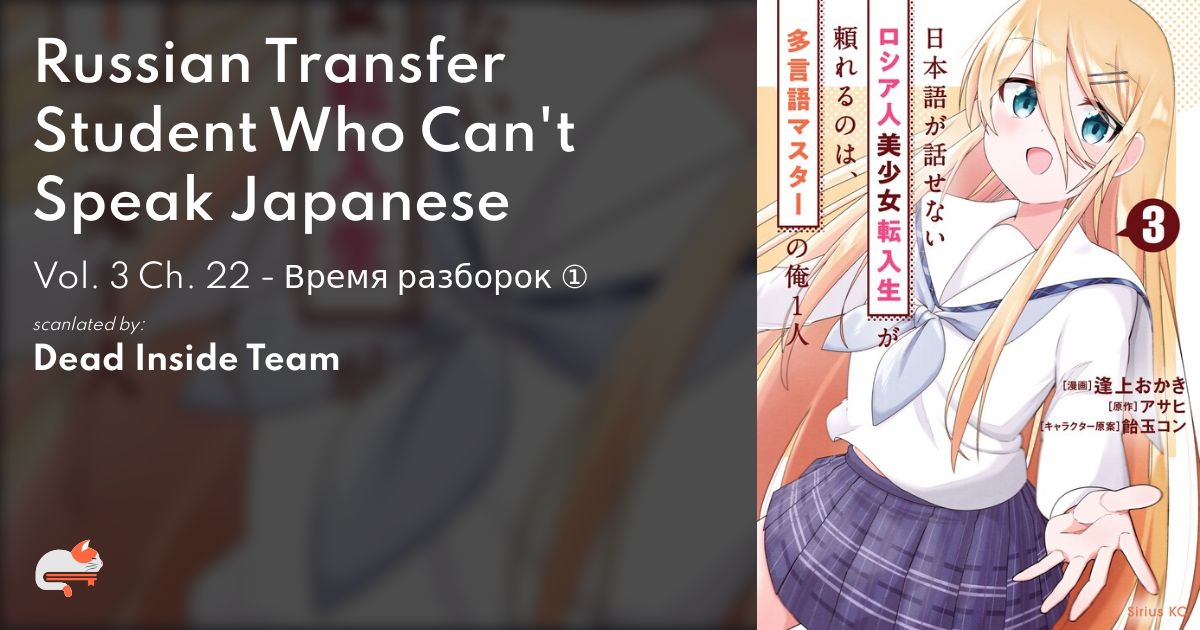 Russian Transfer Student Who Cant Speak Japanese 8ca26fc1-3d59-45dc-9fad-5b1ededb5982