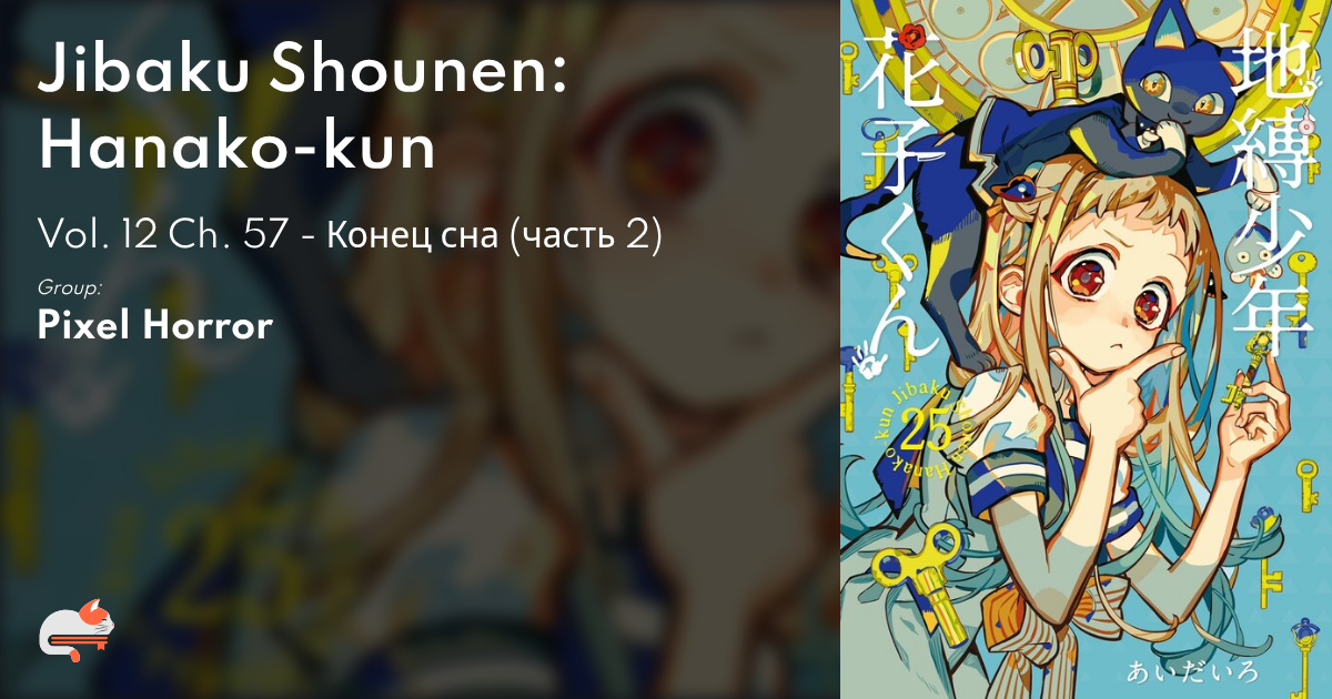 hanako 1 | Chapter 57 - Jibaku Shounen: Hanako-kun - MangaDex