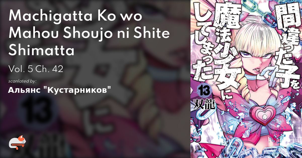 Machigatta Ko wo Mahou Shoujo ni Shiteshimatta - MangaDex