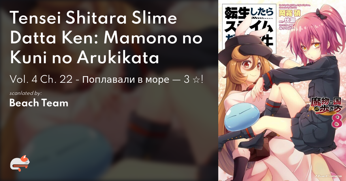 Tensei shitara Slime Datta Ken: Mamono no Kuni no Arukikata