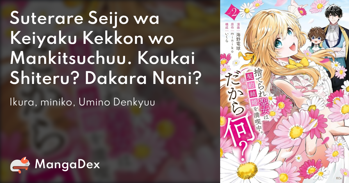 Suterare Seijo wa Keiyaku Kekkon wo Mankitsuchuu. Koukai Shiteru