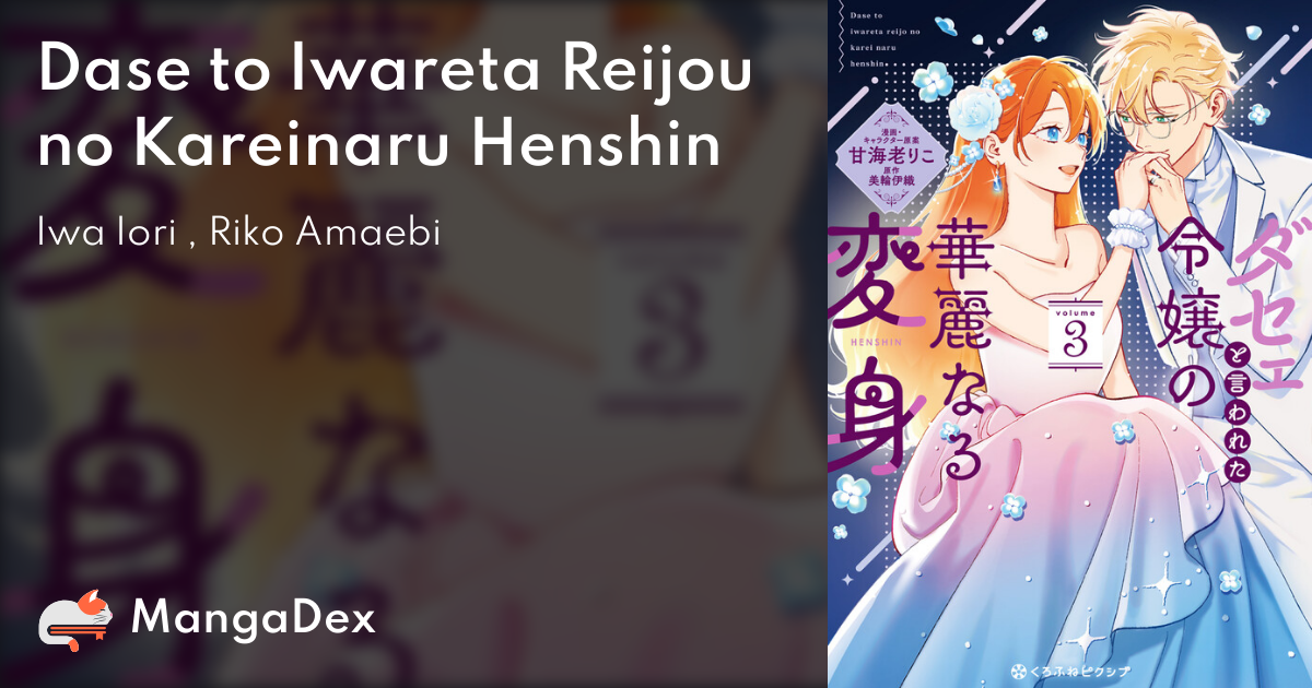 Dase To Iwarete Reijou No Kareinaru Henshin 0b597d6c-c1b5-4b24-bfb7-d0df687961bb