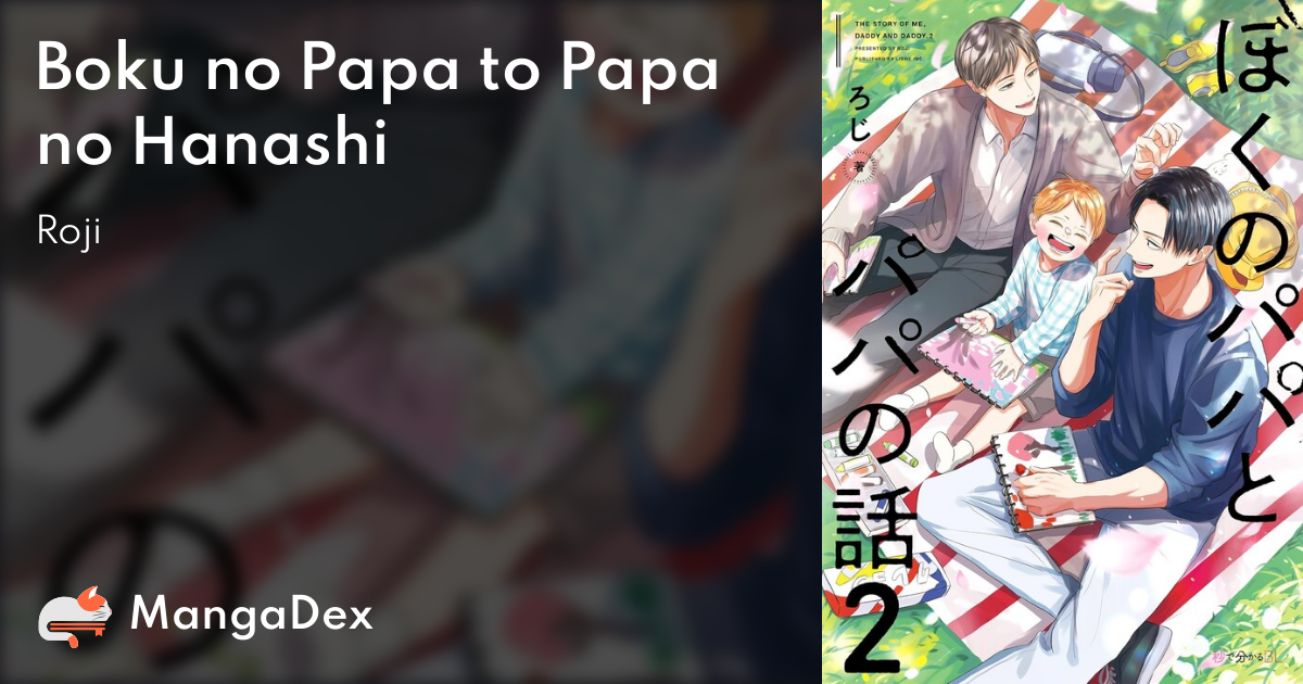 Boku No Papa To Papa No Hanashi 0c462771-0531-4d38-b1d8-95eb5ceeba06