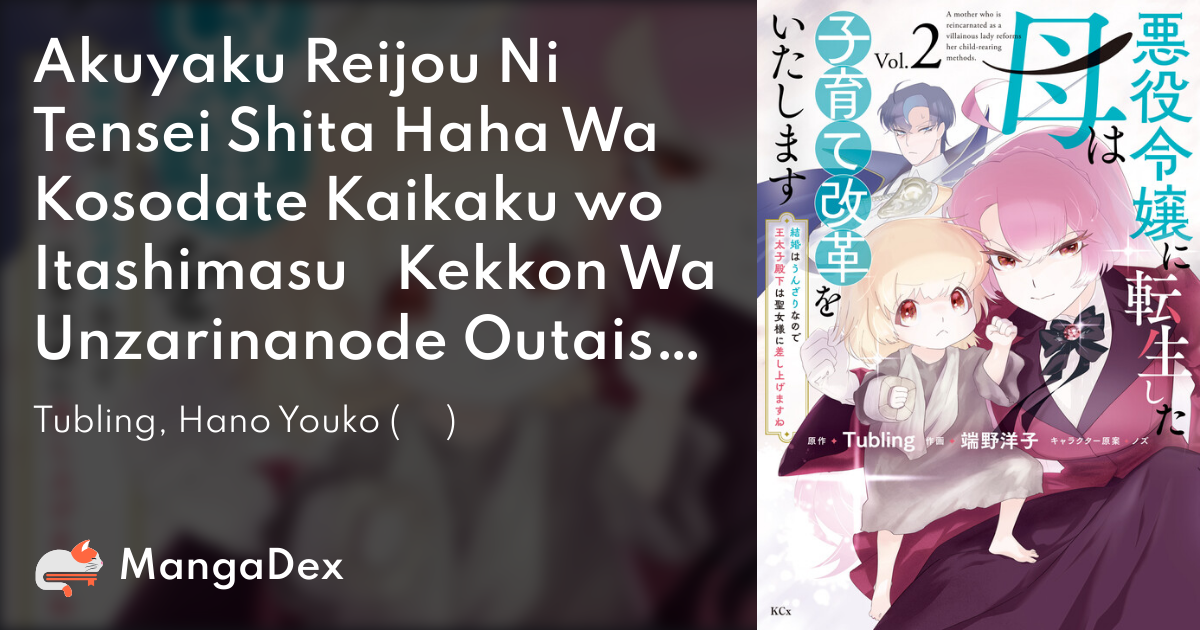 Akuyaku Reijou Ni Tensei Shita Haha Wa Kosodate Kaikaku wo