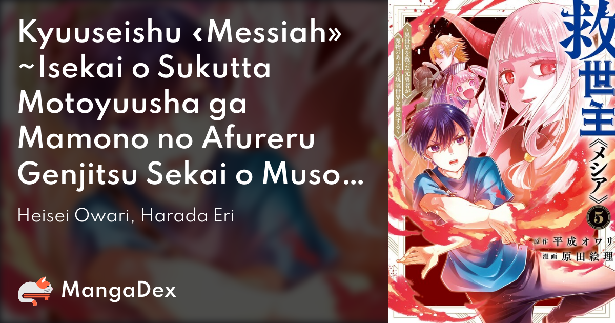 Kyuuseishu Messiah Chapter 1 3b999f4a-0b7f-4aef-a849-cd86e31c4b57