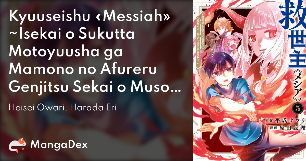 Kyuuseishu ≪MESHIA≫~Isekai wo Sukutta Moto Yuusha ga Mamono no 