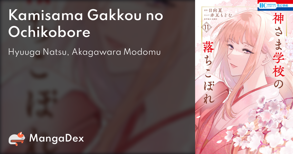 Kamisama gakkou no ochikobore - MangaDex