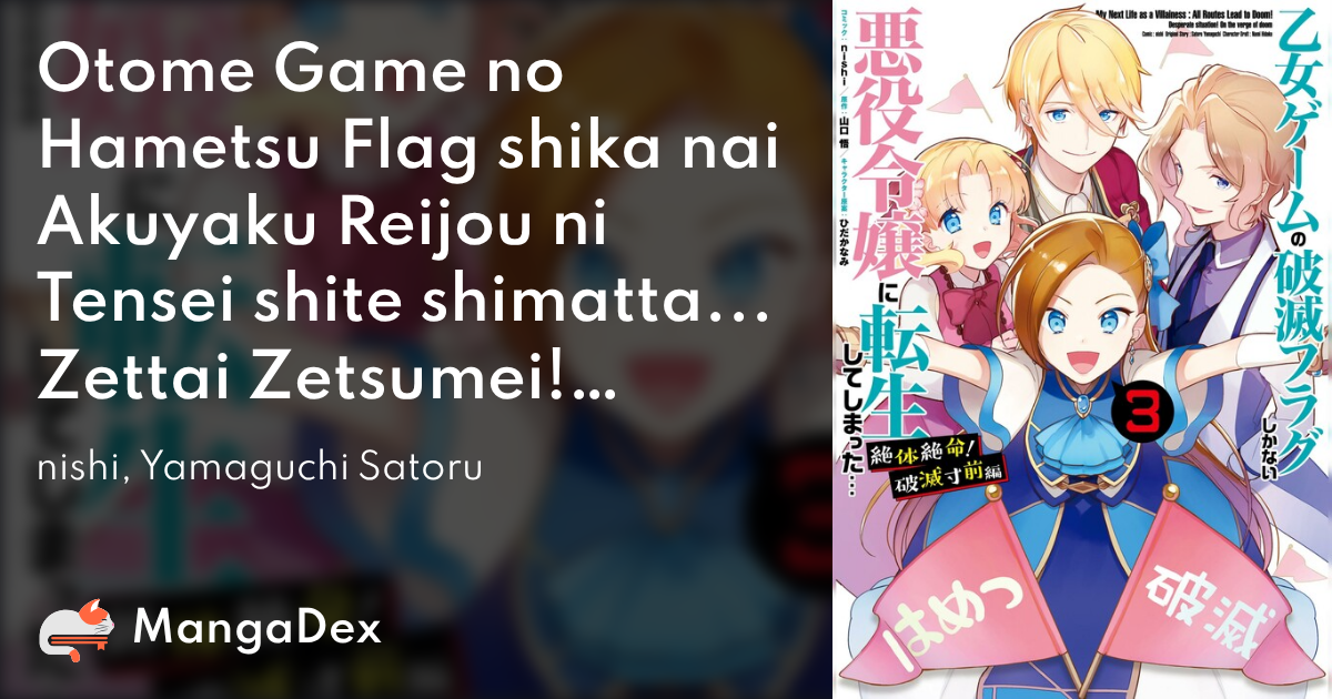 乙女ゲームの破滅フラグしかない悪役令嬢に転生してしまった… 4 [Otome Game no Hametsu Flag shika nai  Akuyaku Reijou ni Tensei shite shimatta 4] by Satoru Yamaguchi