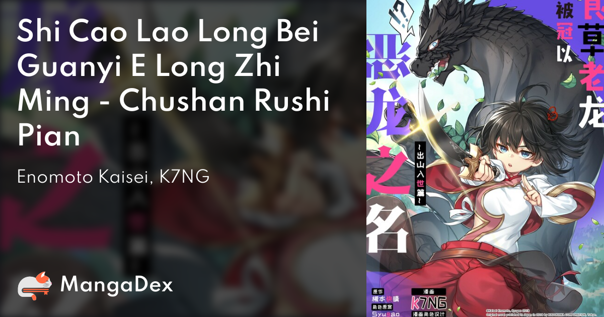 Shi Cao Lao Long Bei Guanyi E Long Zhi Ming - Chushan Rushi Pian Manga