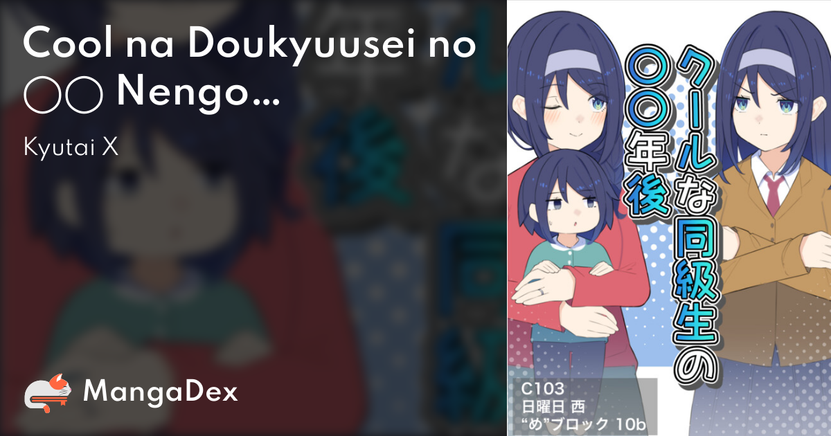 Cool na Doukyuusei no ◯◯ Nengo… - MangaDex