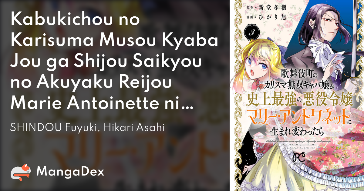 講談社 - 「チェ－ザレ 破壊の創造者」１０巻セット＋「マリー・アントワネット」 Kabukichou no Karisuma Musou Kyaba Jou ga Shijou Saikyou no