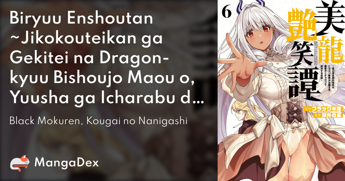 Biryuu Enshoutan: Jikokouteikan ga Gekihiku na Dragon-kyuu Bishoujo Maou wo,  Yuusha ga Icha Love de Taijisuru Ohanashi