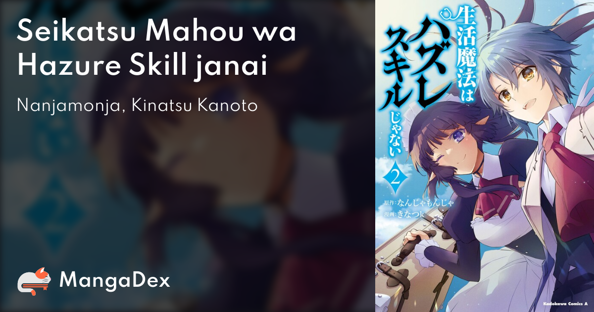 絶対一番安い Mahou Seikatsu wa MangaDex - janai Skill Hazure その他