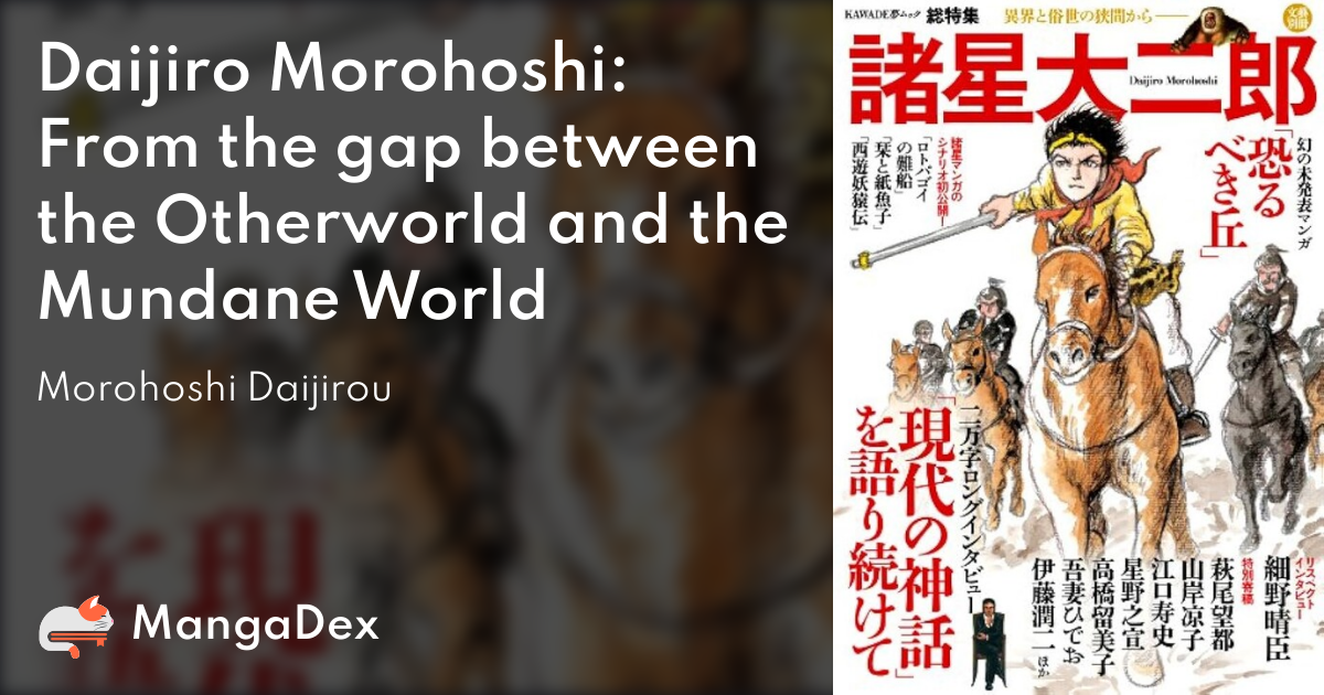 Daijiro Morohoshi: From the gap between the Otherworld and