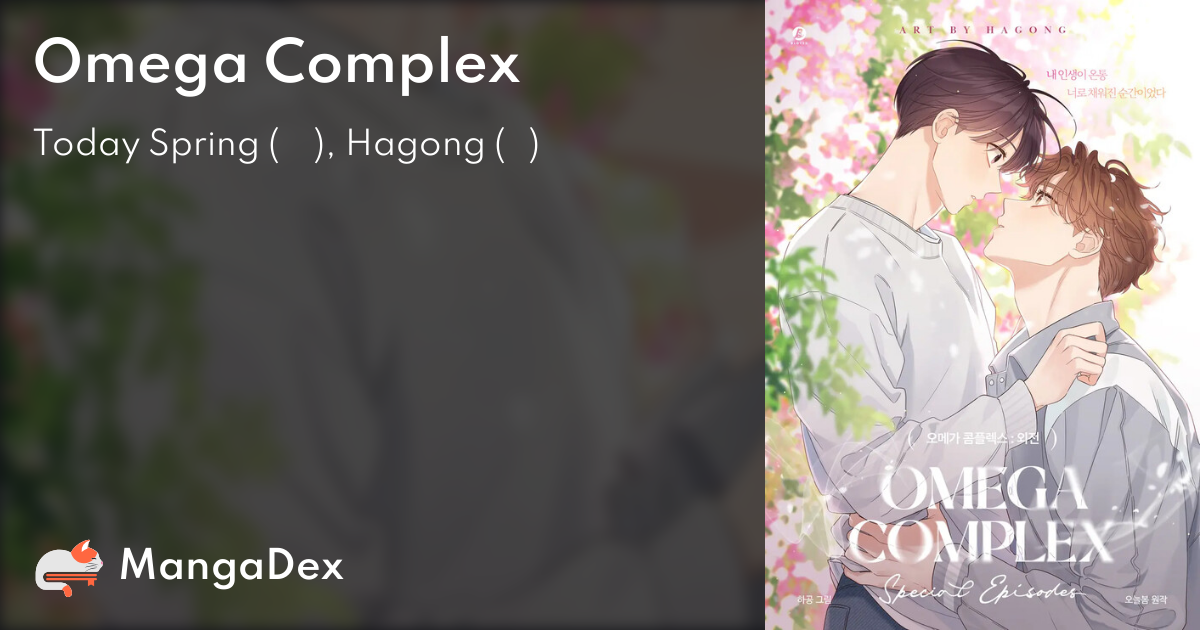 Omega Complex MangaDex