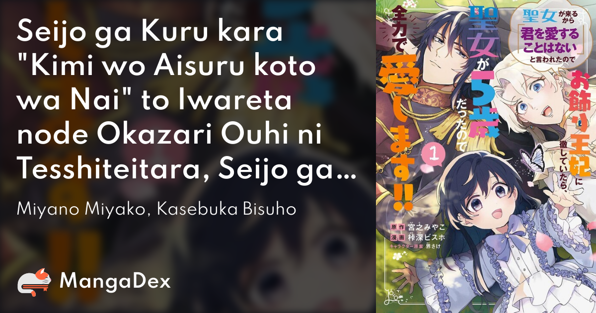 Seijo ga Kuru kara 