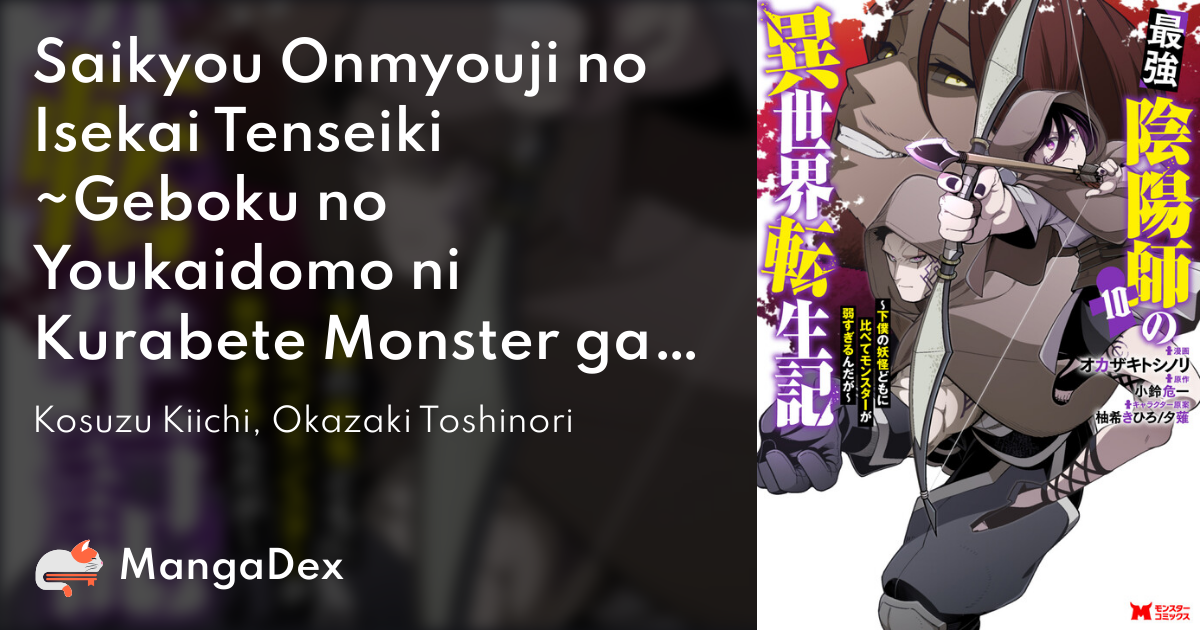 Saikyou Onmyouji no Isekai Tenseiki: Geboku no Youkai-domo ni Kurabete  Monster ga Yowasugirunda ga, Isekai Wiki