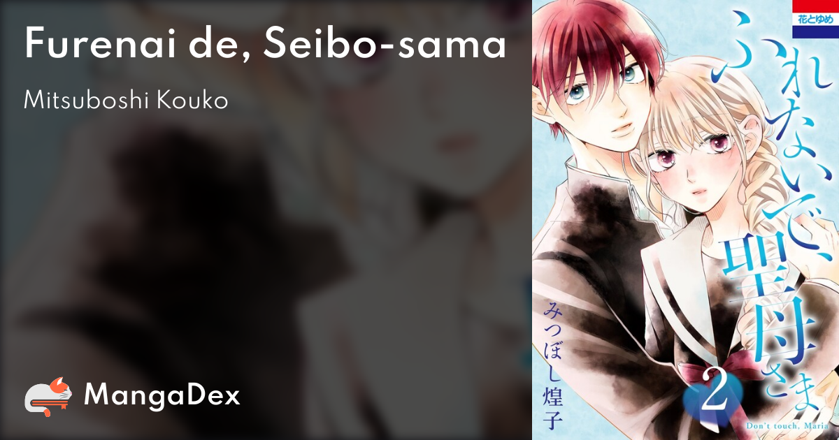 Manga Like Furenaide, Seibo-sama