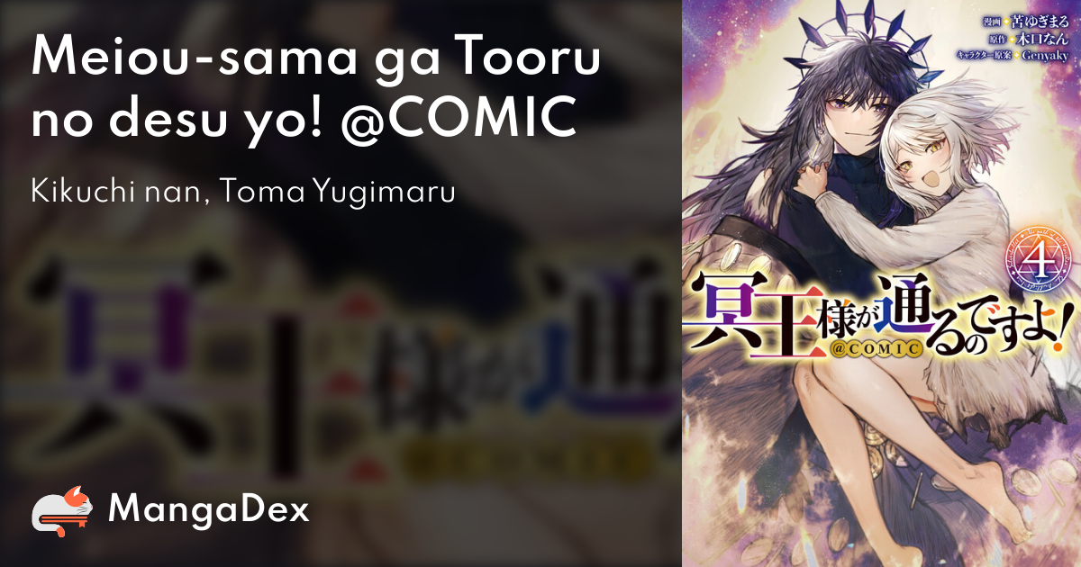 Meiou-sama ga Tooru no desu yo! Manga