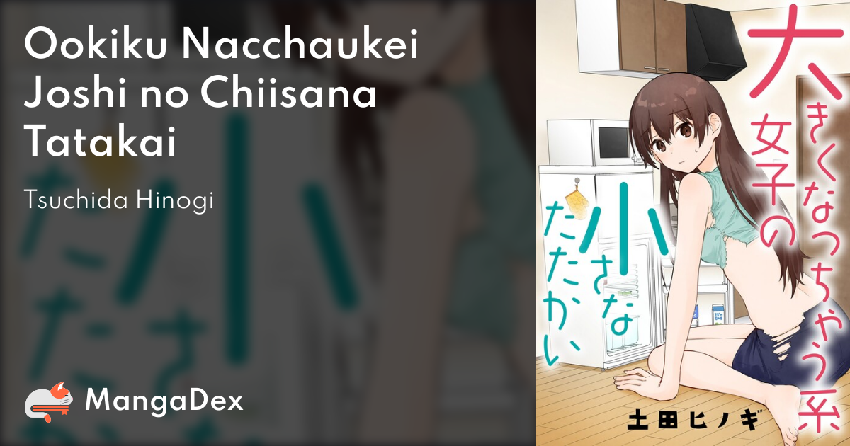 Ookiku Nacchaukei Joshi No Chiisana Tatakai cf4a2e0a-b78c-4a46-80a2-110332e0c6d4