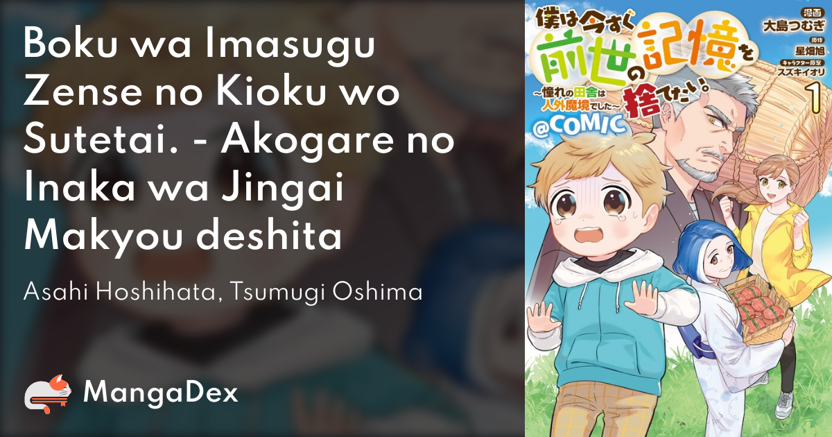 Light Novel Like Boku wa Imasugu Zense no Kioku wo Sutetai.: Akogare no  Inaka wa Jingai Makyou deshita