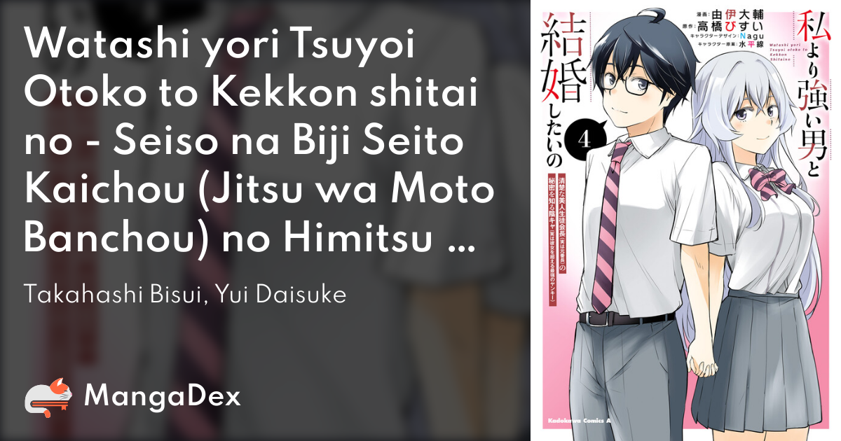 Watashi Yori Tsuyoi Otoko To Kekkon Shitai No de5cf14e-8364-454f-9e52-fa612d78a0e4