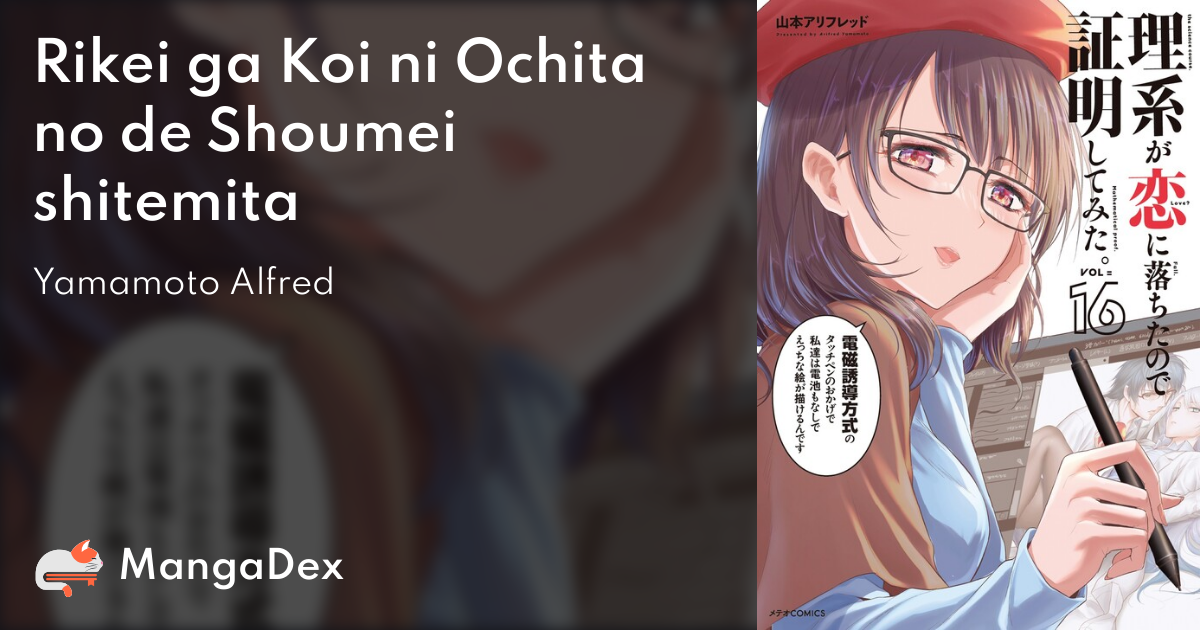 Rikei ga Koi ni Ochita no de Shomei Shite mita (Science Fell in Love, So I  Tried to Prove It) Vol. 1